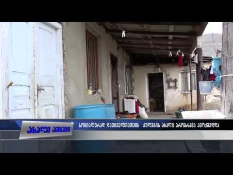 სოციალურად დაუცველთათვის ქულების დათვლის ახალი სისტემა ამოქმედდა 01.03.2015