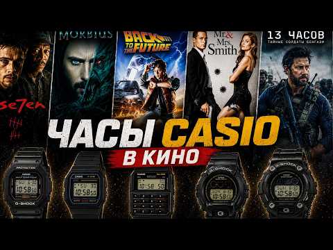 Why Does Casio Appear in Movies So Often? AllTime