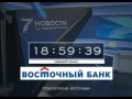 Переход вещания с другой заставкой (РЕН-ТВ - 7 Канал, 9.01.2016, 19:00)