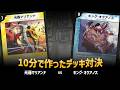 【デュエマクラシック05】光器マリアンナ VS キングオクアノス【対戦動画】