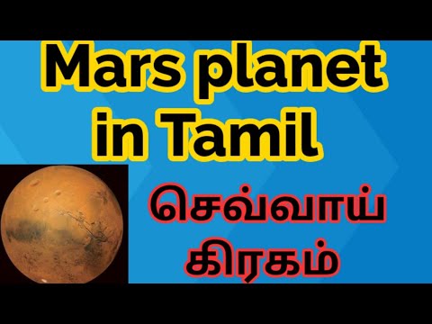 Mars Planet in Tamil ||செவ்வாய் கிரகம்||Documentary in tamil ||