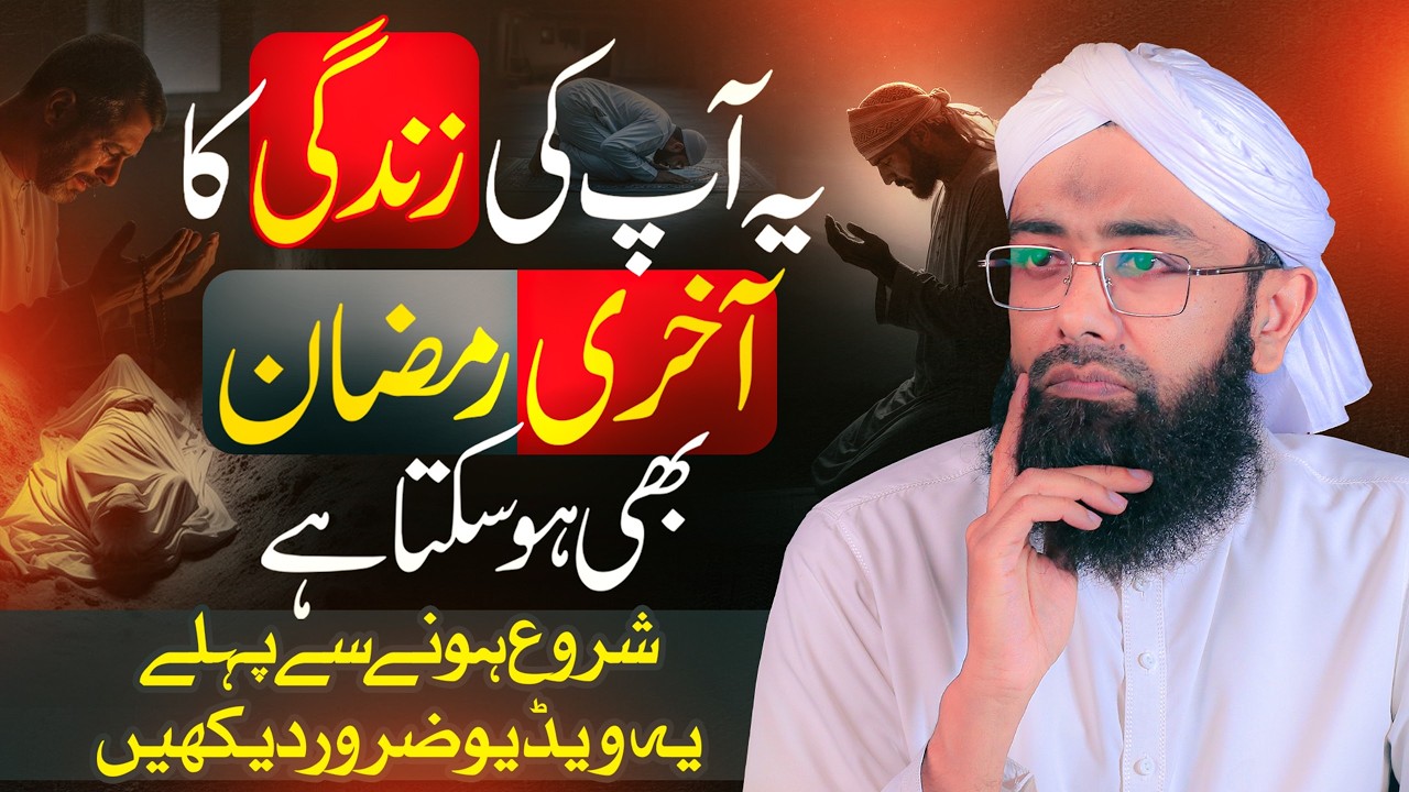 This Could Be Your Last Ramadan… Prepare Before It’s Too Late | Soban Attari Shorts