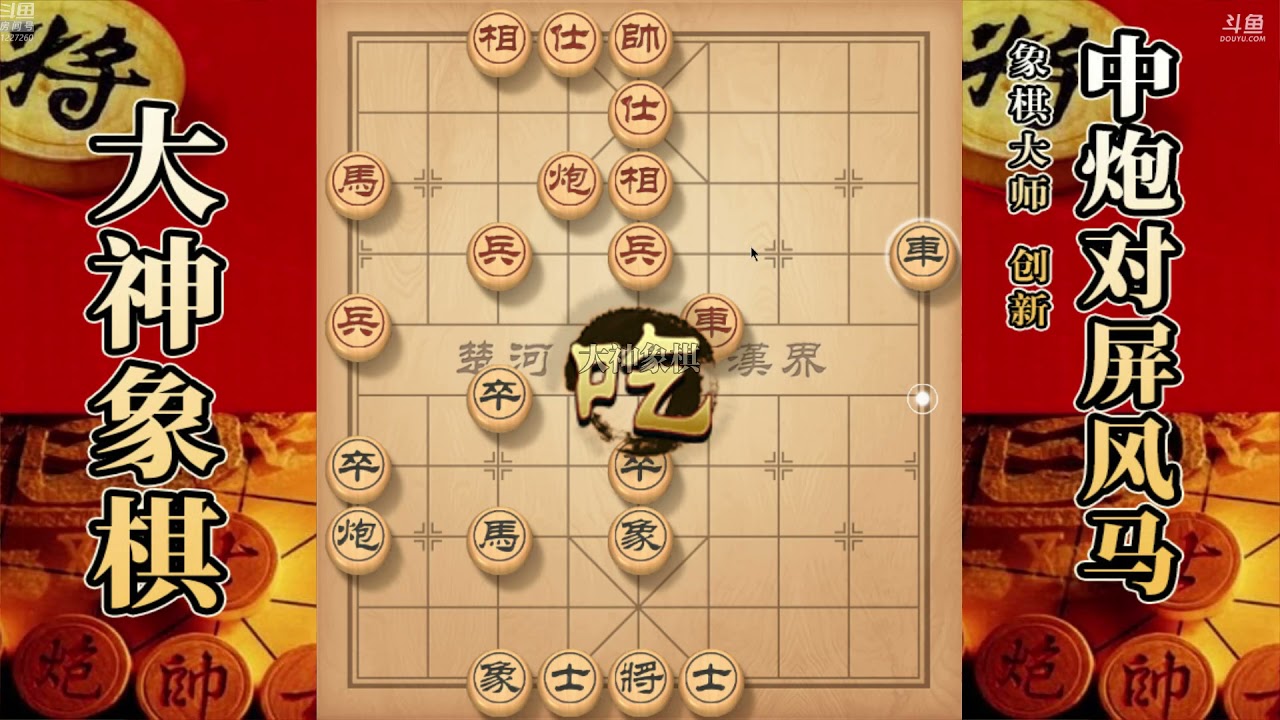 大神象棋：同样車马炮，大神就能出类拔萃，在狭缝中找到进攻机会