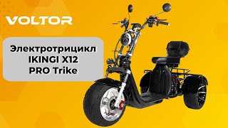 :  IKINGI X12 PRO Trike    Plus