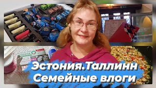 Эстония.Таллинн.Влог.Покупки по уходу за собой.Билеты в театр.Что приготовить на ужин.Семейные влоги