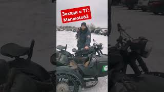 Днепр 12 на гонках МОТОЗИМА 2025 #урал #имз #кмз #к750 #ссср #мото #2025 #SHORTS