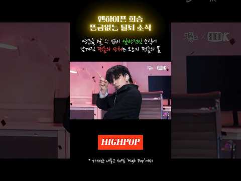 엔하이픈 탈퇴, 이건 마치..  #enhypen #heeseung #kpop #엔하이픈