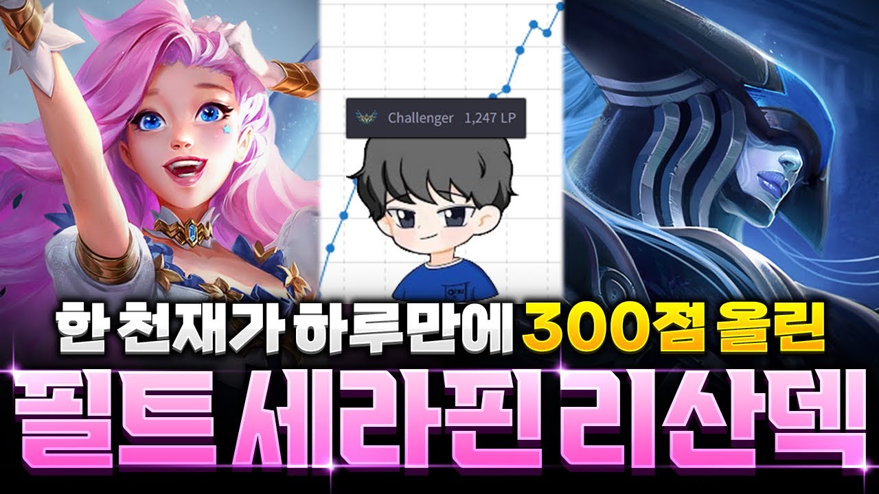 【롤토체스 강의】순방 공무원 빈집 꿀덱! 필트오버 세라핀 리산드라덱 핵심공략