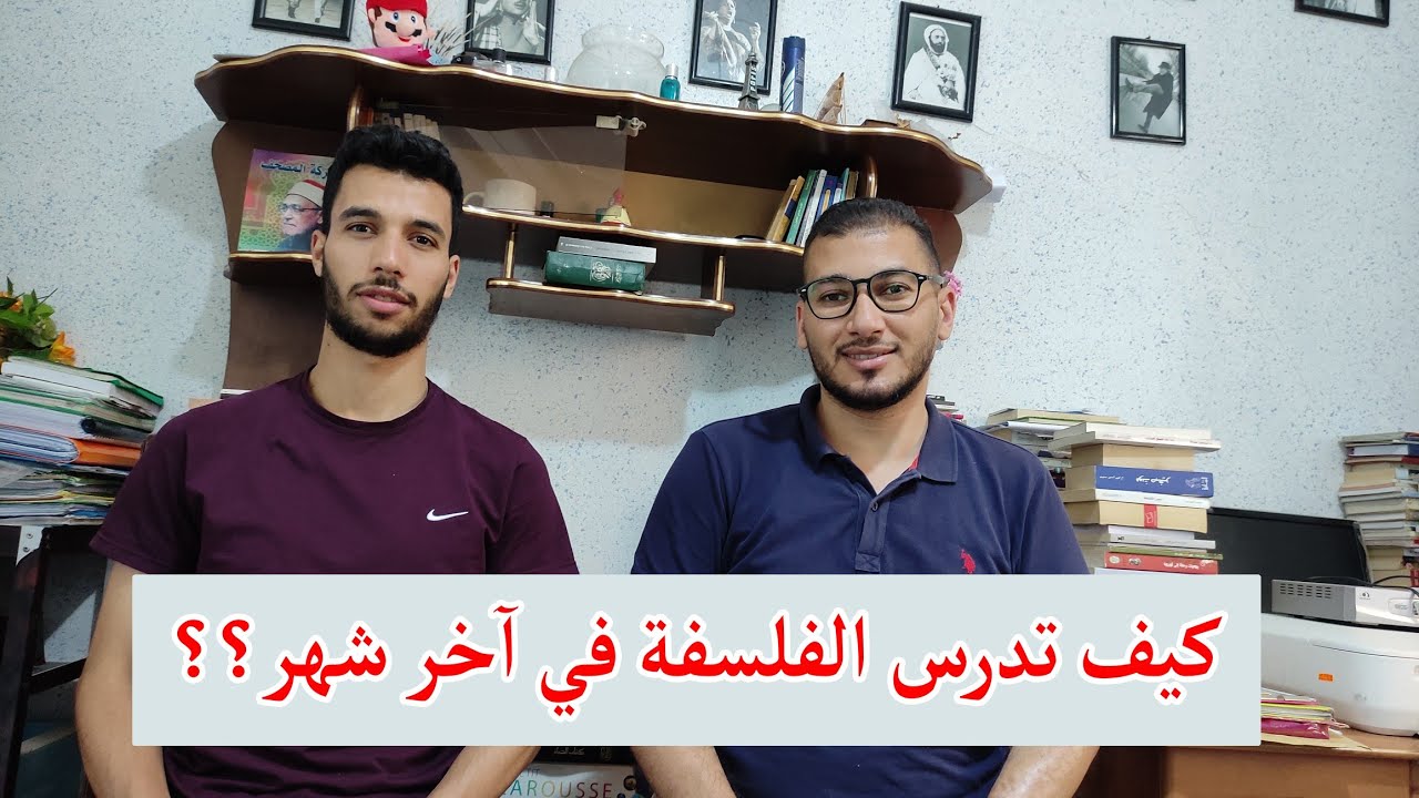 سبع ملاحظات مهمة حول دراسة الفلسفة 😎🔥