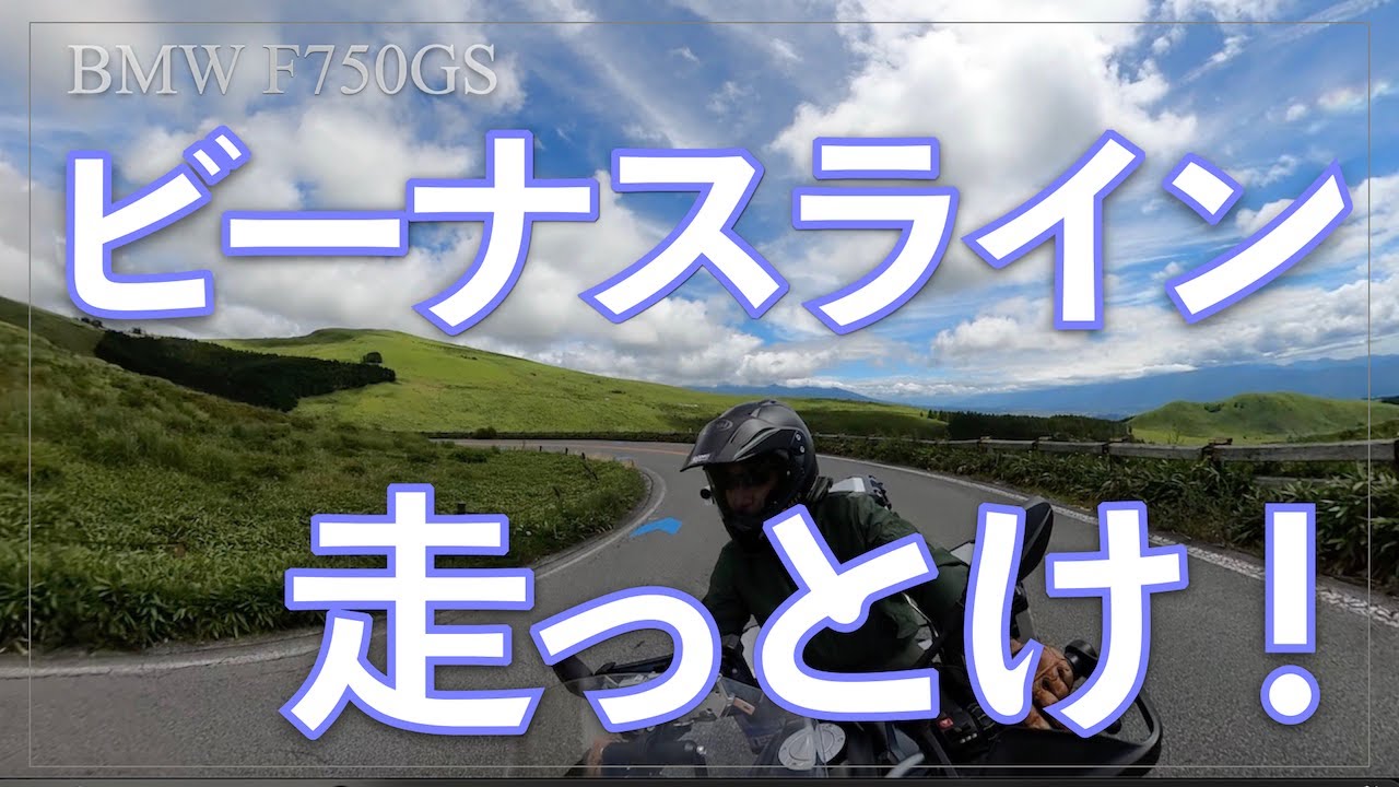 飛騨高山ツーリング Vol6〜ビーナスラインも走っとけ！