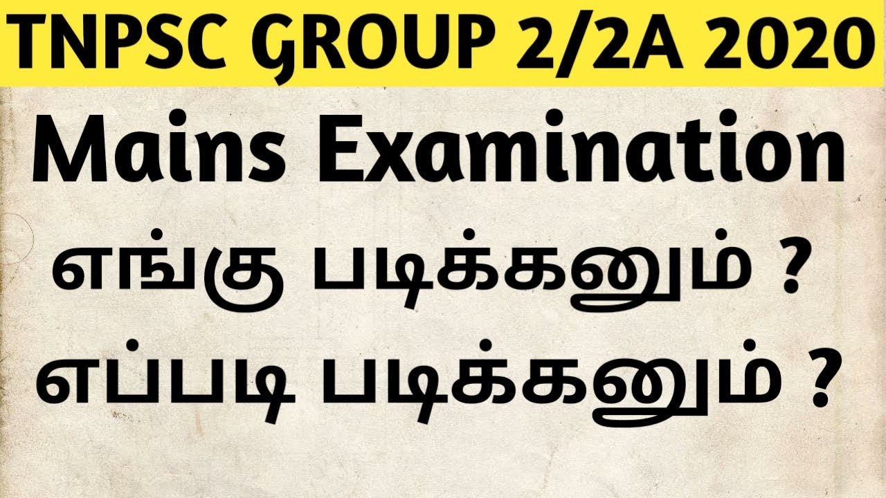 how to prepare tnpsc group 2 mains exam 2021 in tamil