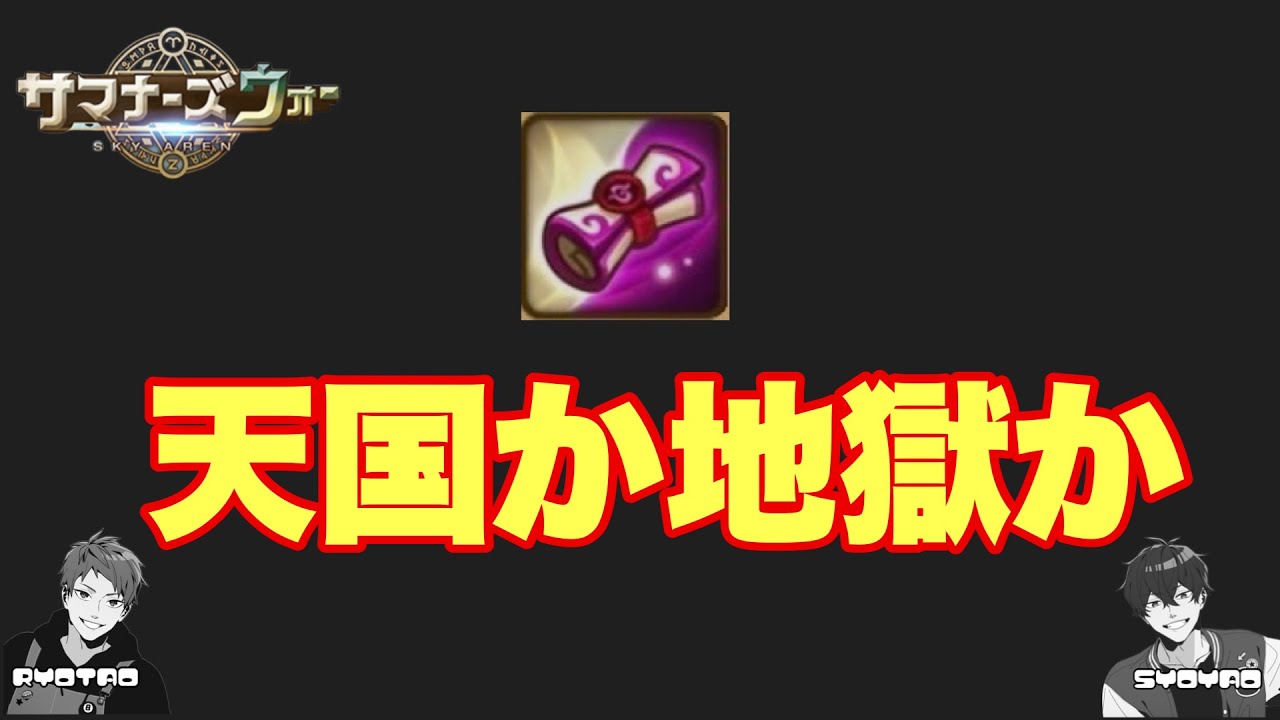 【サマナ】光闇で大勝負‼︎我慢できない‼︎ワイは引くぞぉぉぉおおおwww 【サマナーズウォー/Summoners War】RTA season36