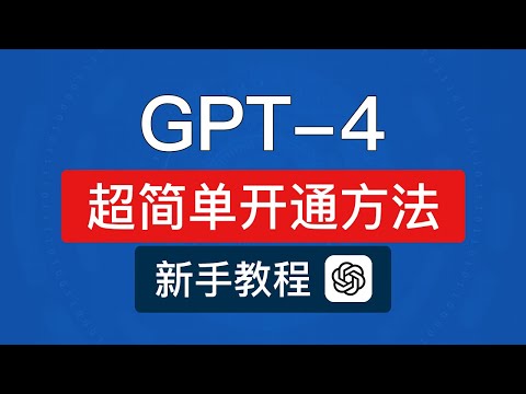 【2023最新】ChatGPT Plus 中国购买方法，支付宝购买不用信用卡，chatgpt4充值使用教程，gpt-4 如何开通 chatgpt plus 中国怎么用？