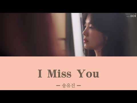 I Miss You ＿ 송유진 【今別れの途中ですOST 日本語字幕・カナルビ】