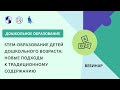 STEM-образование детей дошкольного возраста: новые подходы к традиционному содержанию