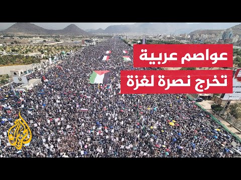 مظاهرات في مدن وعواصم عربية تنديدا بتجويع الفلسطينيين وتطالب بوقف الحرب على غزة