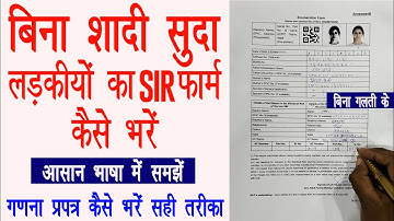 Sir Form Fill Up Online🤔😱 | Sir Form Kaise Bhare | Sir Form Kaise Bhare Hindi Mein #shorts #ytshorts