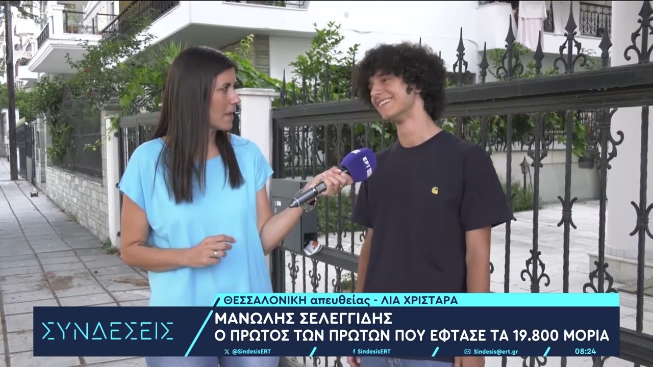 Μανώλης Σελεγγίδης: Ο πρώτος των πρώτων που έφτασε τα 19.800 μόρια | 01/07/2024 | ΕΡΤ