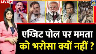 Berok-Tok : एग्जिट पोल पर ममता को भरोसा क्यों नहीं ? Pooja Sharma I Bengal Election Exit Poll