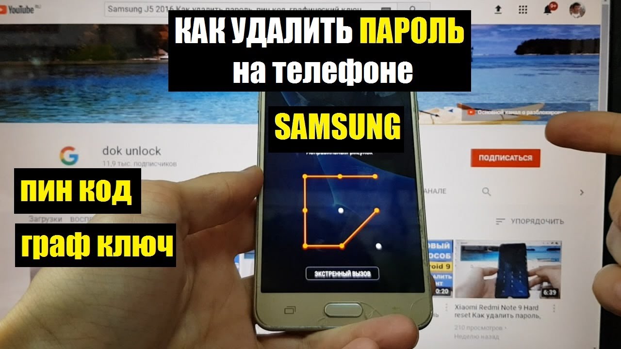 Samsung разблокировать экран. Разблокировка телефона. Разблокировка телефона самсунг. Самсунг пин код. Графический ключ самсунг.