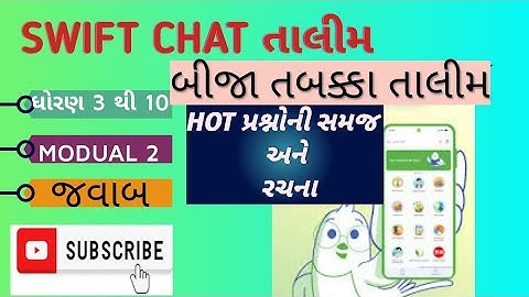Swift chat prashikshak training module 2 પ્રકરણ 2  જવાબો|HOT પ્રશ્નો ની સમજ અને રચના