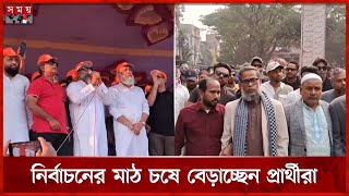      Election  Munshiganj   Somoy Tv
