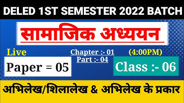 UP DELED 1st Semester Social Science Class/Class-07, Chapter-01/Deled first semester Social Class
