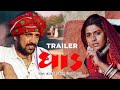 Dhaad  official trailer    kay kay menon nandita das raghuvir yadav