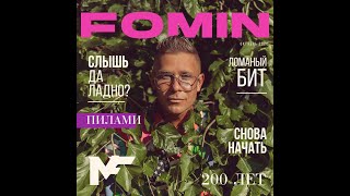 Митя Фомин - Слышь, да ладно (альбом 2020)