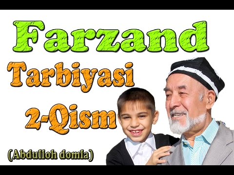 Abdulloh Domla -Farzand Tarbiyasi 2 [2-dars] . Абдуллоҳ Домла -Фарзанд Тарбияси [2-дарс].