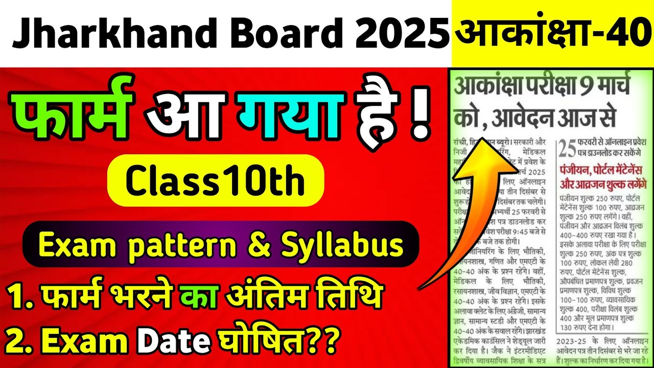 Jharkhand Board Akanksha-40 form 2025 || Class10th Akanksha-40 Exam pattern & Syllabus || Akash sir