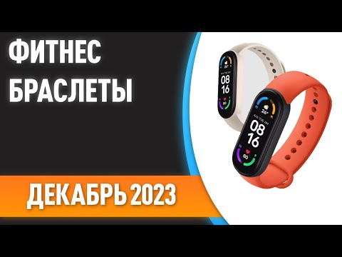 ТОП—7. Лучшие фитнес-браслеты [с измерением давления, GPS, NFC]. Рейтинг на Декабрь 2023 года!