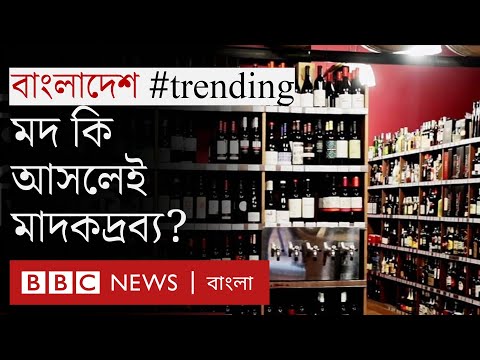 ভিডিও: অ্যালকোহল কি মূত্রবর্ধক?