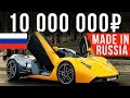 Самая дорогая и быстрая российская тачка - выжившая Marussia B1 #ДорогоБогато №66