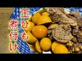 手間を惜しまなければ超美味しい〝玉ひも煮〟の作り方(How to make boiled Tamahimo)