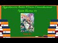 Аудиокнига Анеко Юсаги Становление Героя Щита 05 том Главы 3 5