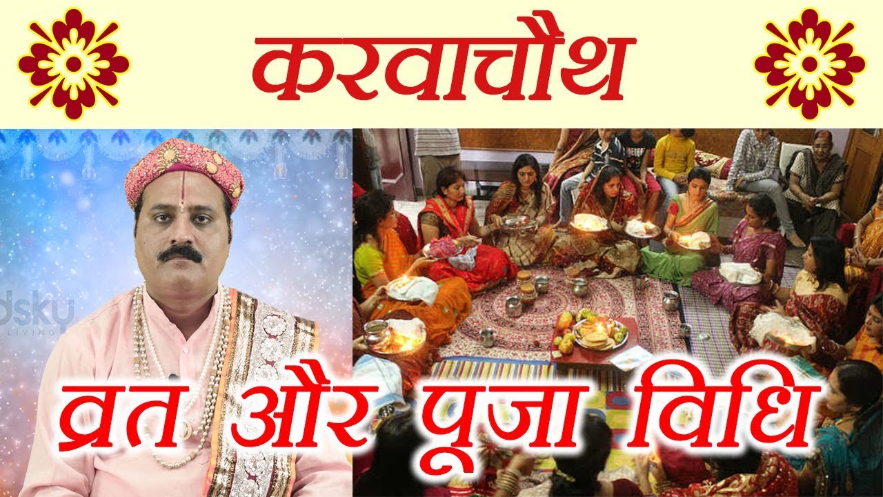 Karva Chauth Vrat and Puja Vidhi         Boldsky