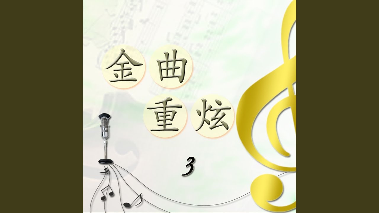 Yi Ke Xin Jiao Gei Shui 縮圖