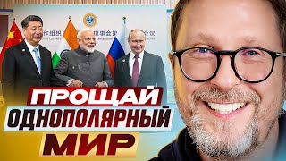 Download Lagu Прощай, однополярный мир MP3 Download Lagu Прощай, однополярный мир MP3