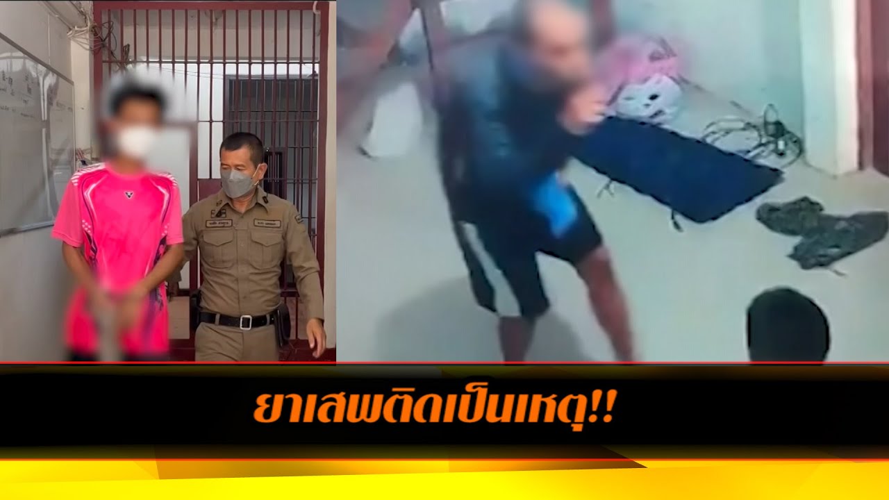ยาเสพติดเป็นเหตุ!!