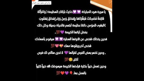 مشاعر وفوائد والحب في سور القرآن الكريم الحب لسورة هود #القرآن_نور_للقلوب_وشفاء_للصدور