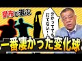 【一番凄かった変化球】分かってても打てないフォーク！びっくりしたナックルボールの使い手！球種ごとに凄いピッチャーを思い返る！