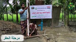 HARO WATER WELL PROJECT | 11367