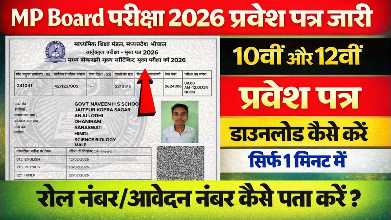 MPBSE Mp Board Admit Card 2026 || 10th & 12th || How To Download Mp Board Admit Card 2026