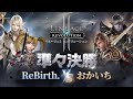 【リネージュ2 レボリューション】FLAT BATTLE(2025-9)準々決勝3