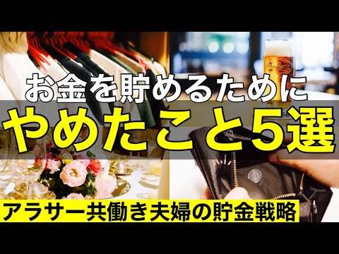 【お金の貯め方】年間200万円貯金している僕がお金を貯めるためにやめたこと