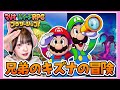 兄弟で協力して世界を救う大冒険がはじまる マリオ ルイージRPG ブラザーシップ たまちゃん
