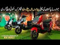 Metro E-Vehicles Launches Four New Electric Scooters In Pakistan | Metro Launching Ceremony