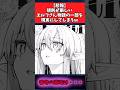 【悲報】規則が厳しいエルフさん物語の一部を現実にしてしまうw#漫画紹介 #漫画 #shorts