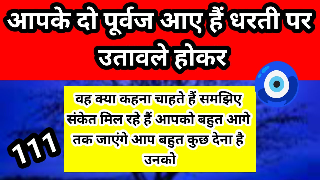 आपके दो पूर्वज धरती पर आए हैं उतावले हो रहे हैं आपको कुछ देने के लिए 🦋| Channeled Message 🧿